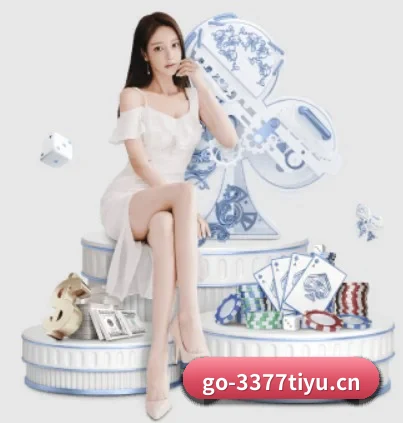 3377体育 APP