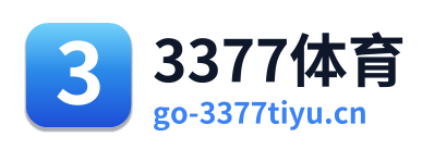 3377体育